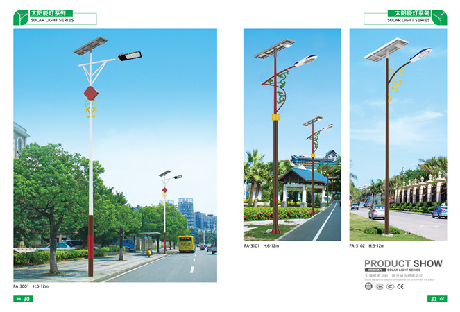 太陽能路燈系列